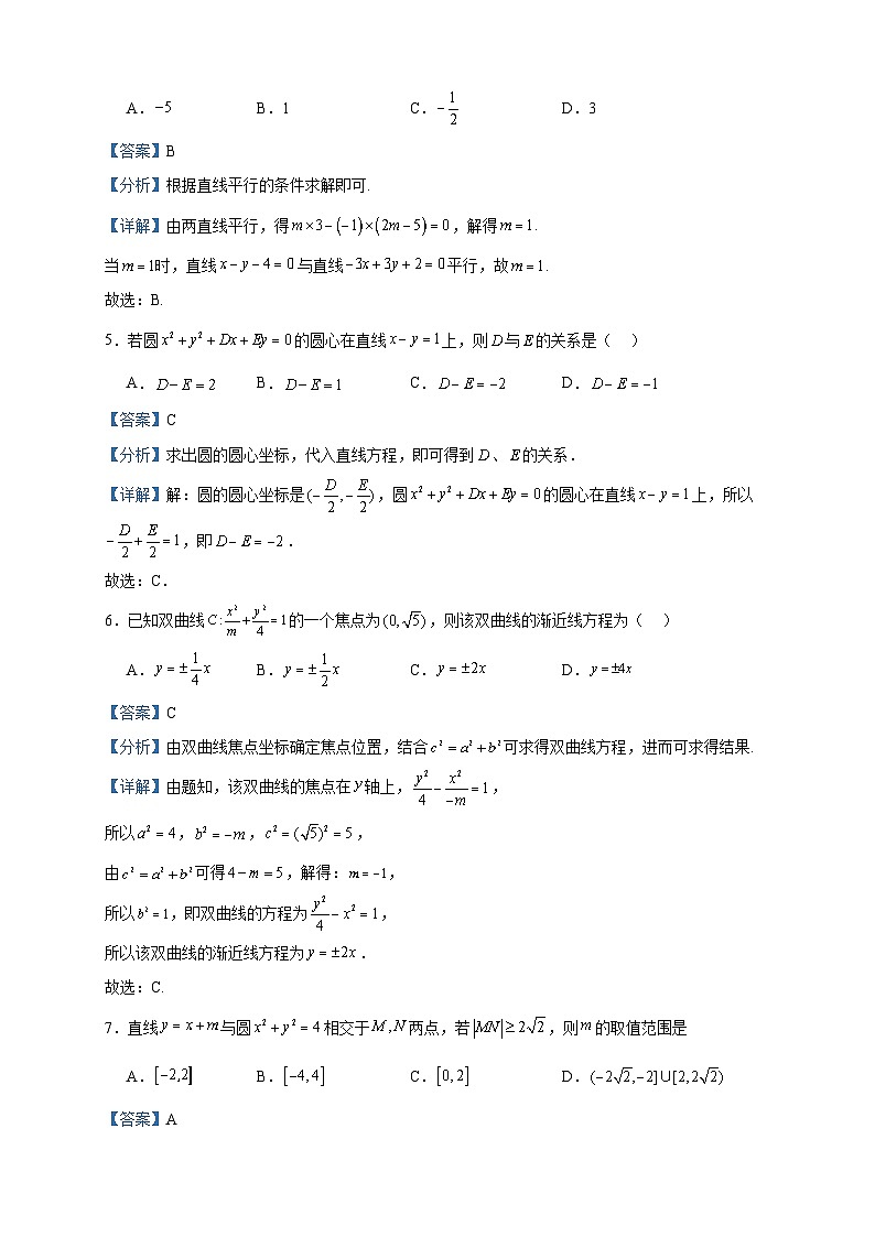 2023-2024学年宁夏青铜峡市宁朔中学高二上学期第二次月考数学试题含答案第2页