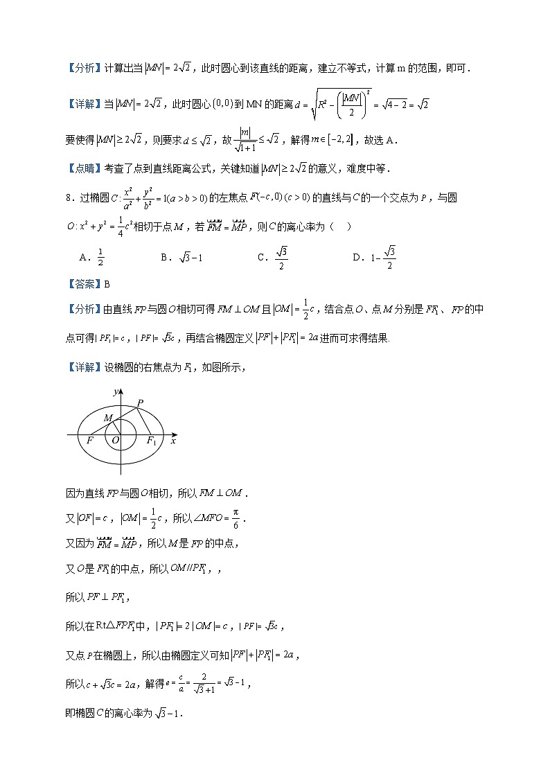 2023-2024学年宁夏青铜峡市宁朔中学高二上学期第二次月考数学试题含答案第3页
