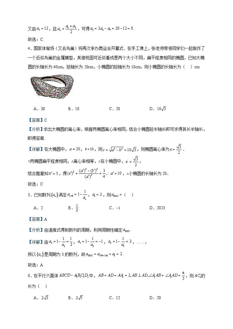 2023-2024学年宁夏石嘴山市平罗中学高二上学期第三次月考数学试题（尖子班）含答案第2页