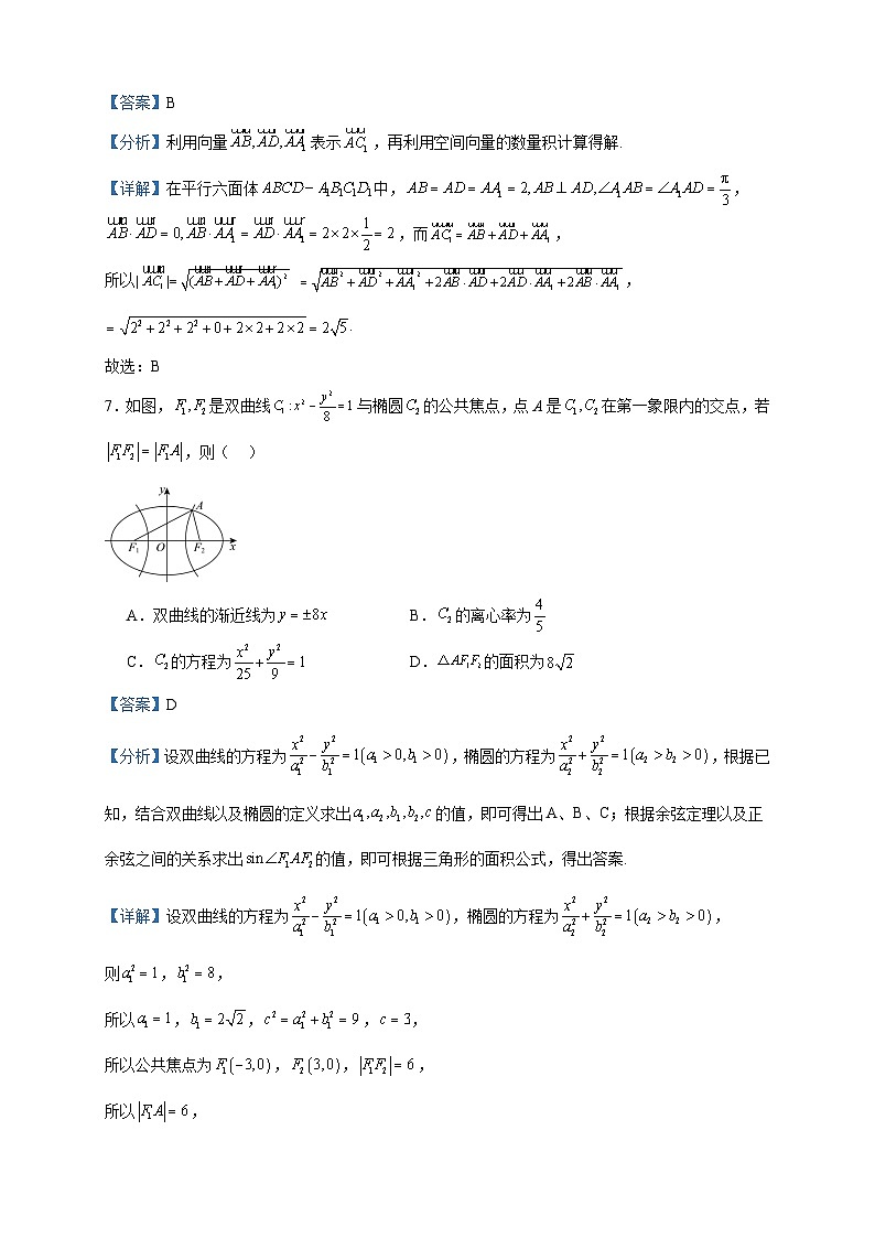 2023-2024学年宁夏石嘴山市平罗中学高二上学期第三次月考数学试题（尖子班）含答案第3页