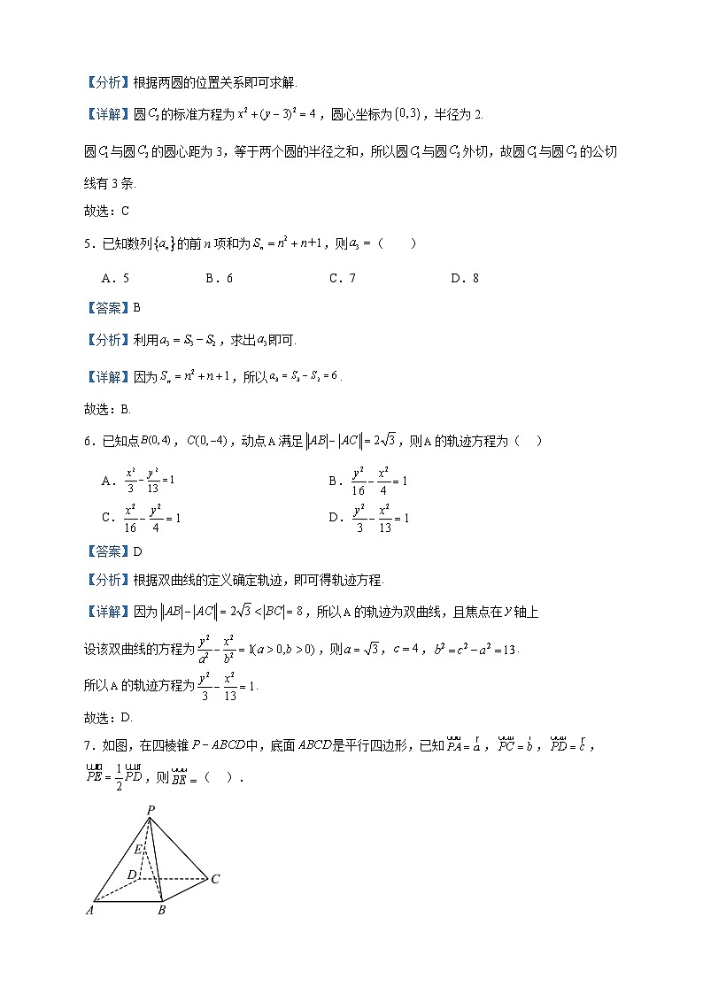 2023-2024学年宁夏石嘴山市平罗中学高二上学期第三次月考数学试题（普通班）含答案02
