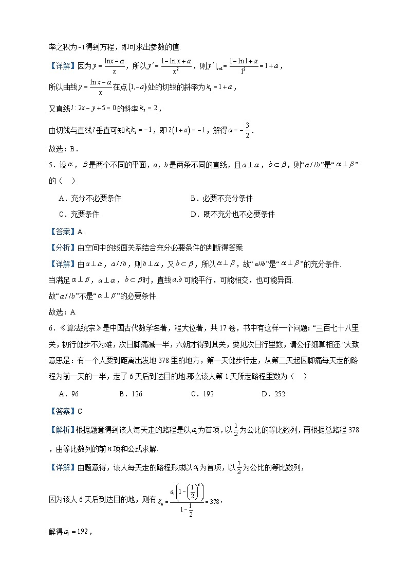 2023-2024学年陕西省西安市铁一中学高二上学期第二次月考数学试题含答案02