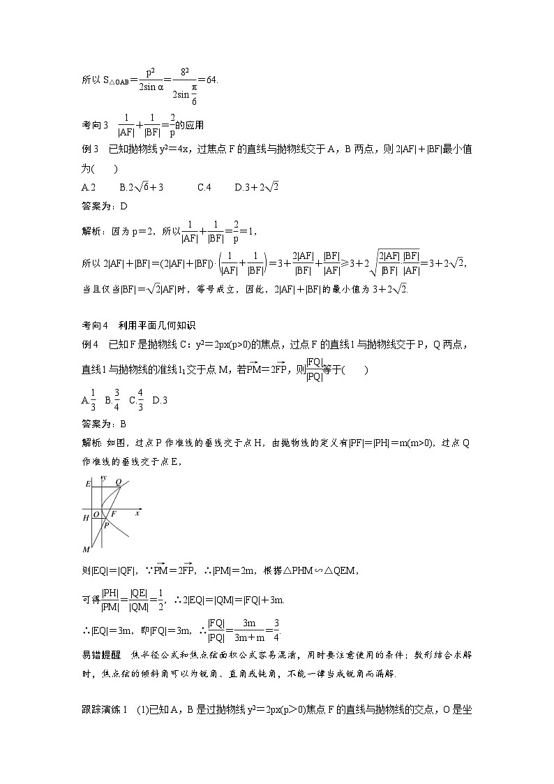 新高考数学二轮复习考点突破学案6.9《抛物线的二级结论的应用》（教师版）第3页