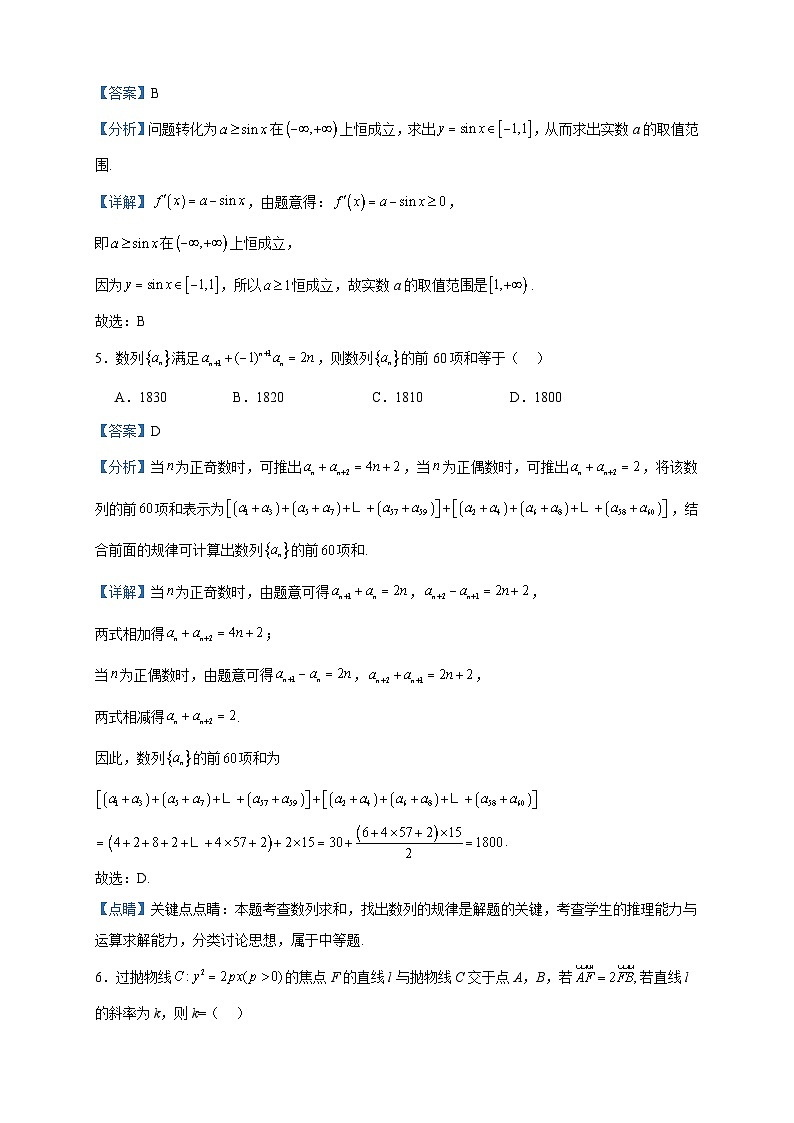 2023-2024学年陕西省西安市西北工大附中高二上学期学期第二次月考数学试题含答案02