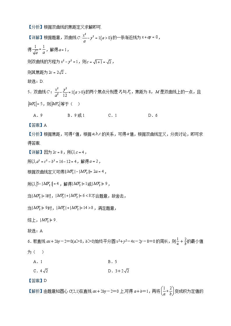2023-2024学年陕西省咸阳市永寿县中学高二上学期第三次月考数学试题含答案第2页
