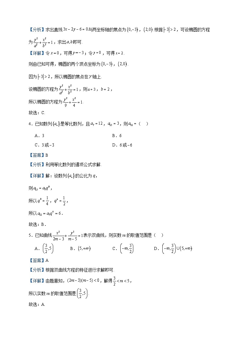2023-2024学年陕西省榆林市府谷县第一中学高二上学期第二次（12月）月考数学试题含答案02