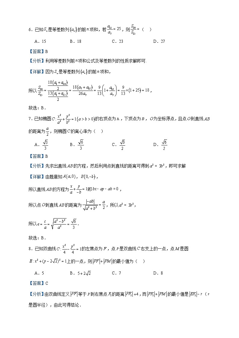 2023-2024学年陕西省榆林市府谷县第一中学高二上学期第二次（12月）月考数学试题含答案03