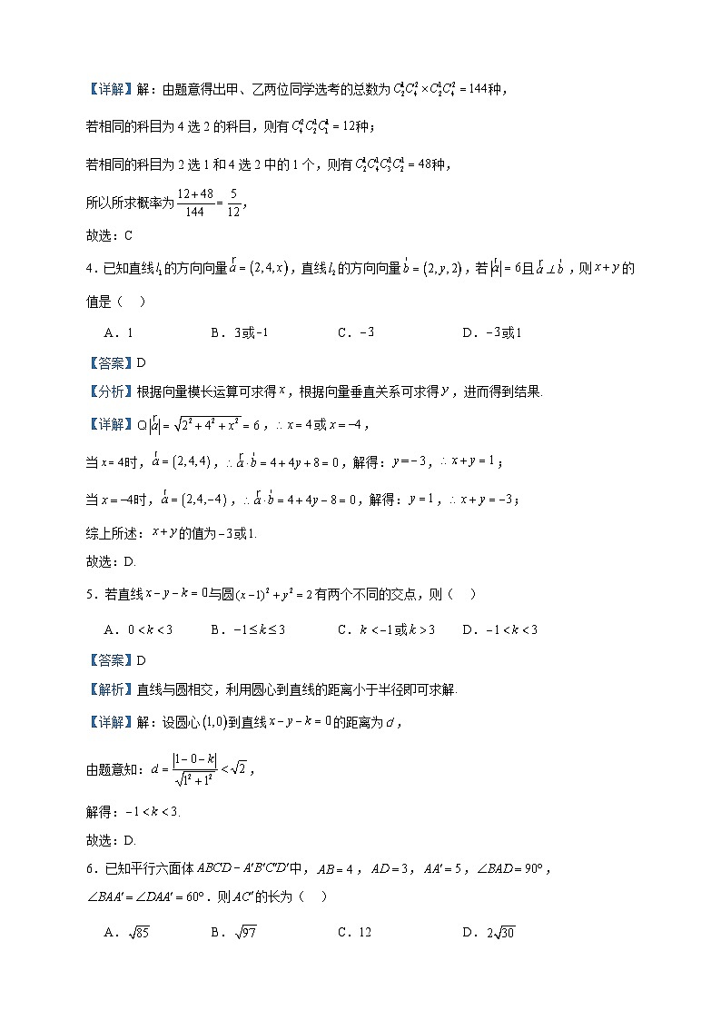 2023-2024学年四川省巴中市平昌县第二中学高二上学期第二次月考数学试题含答案第2页