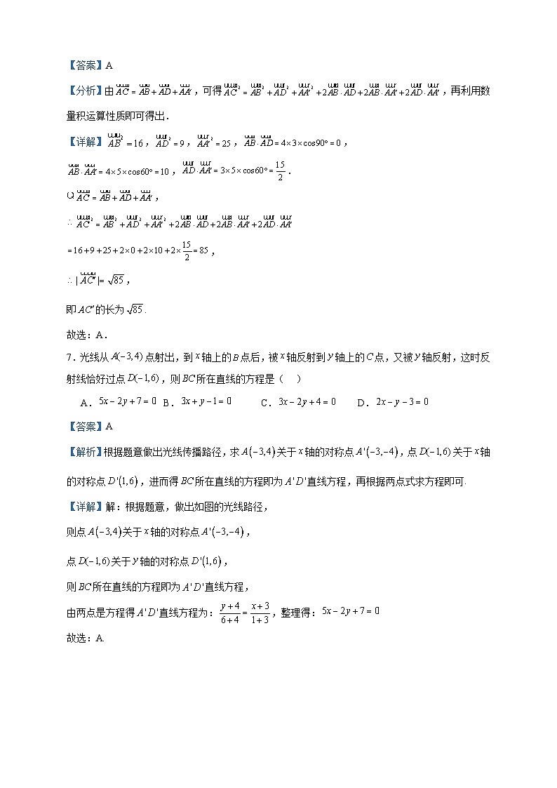 2023-2024学年四川省巴中市平昌县第二中学高二上学期第二次月考数学试题含答案第3页