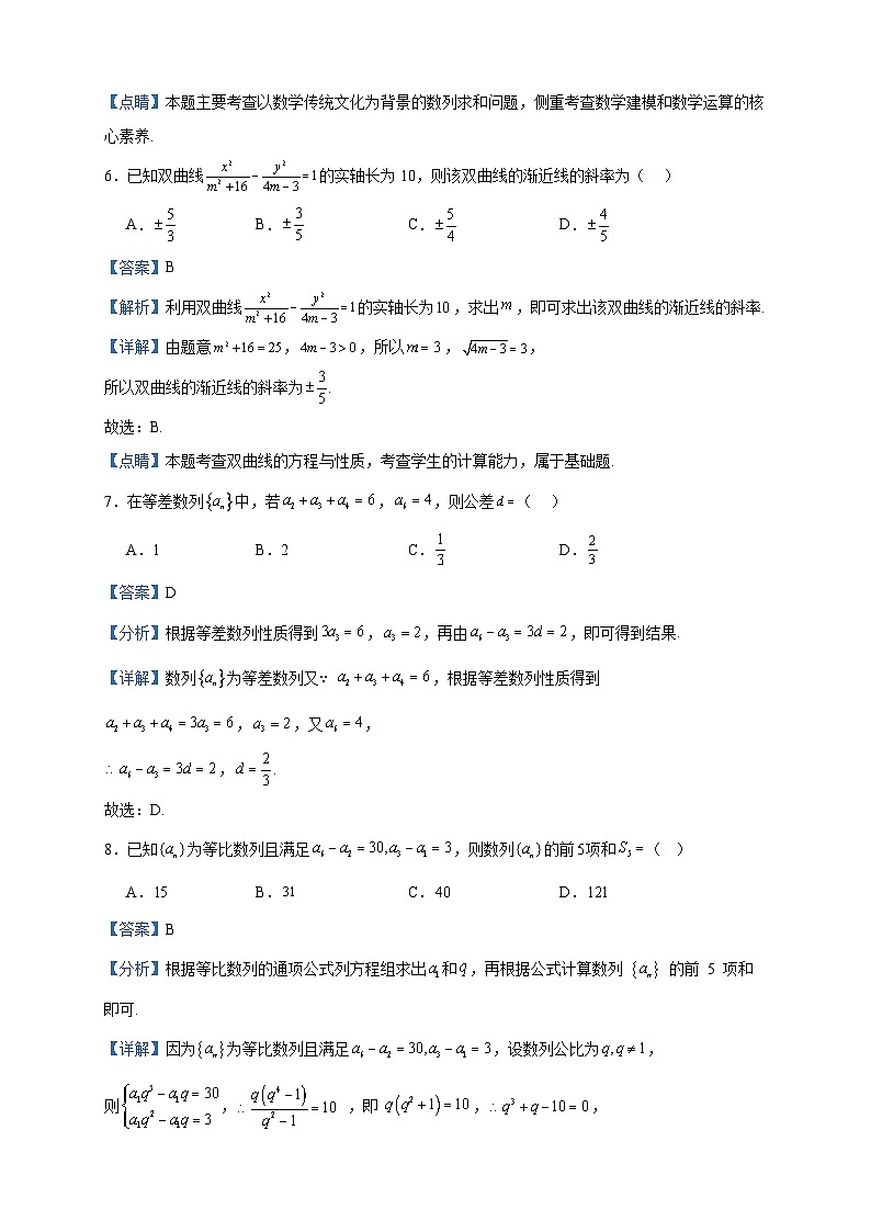 2023-2024学年天津市滨海新区塘沽第一中学高二上学期第二次月考数学试题含答案03