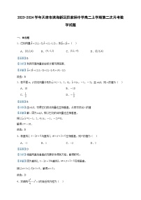 2023-2024学年天津市滨海新区田家炳中学高二上学期第二次月考数学试题含答案