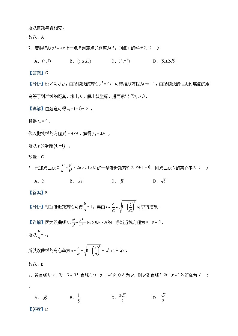 2023-2024学年天津市滨海新区田家炳中学高二上学期第二次月考数学试题含答案03