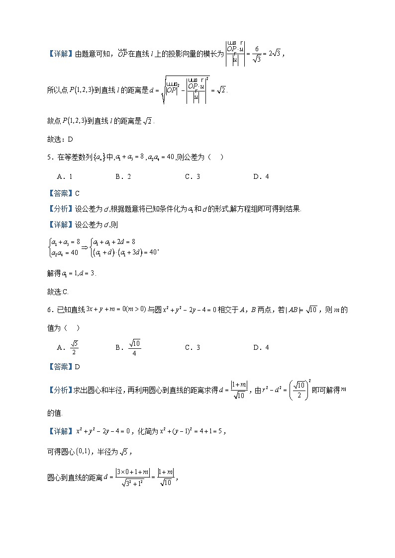 2023-2024学年天津市武清区南蔡村中学高二上学期第二次月考数学试题含答案02