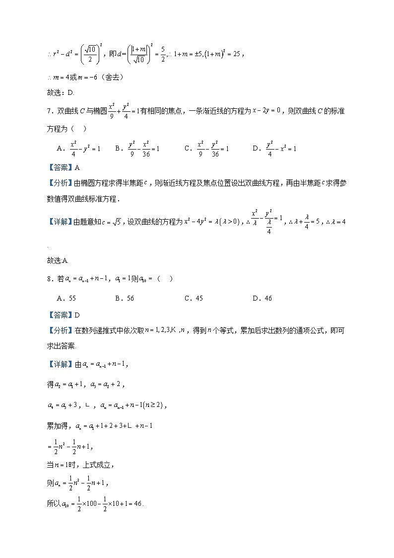 2023-2024学年天津市武清区南蔡村中学高二上学期第二次月考数学试题含答案03
