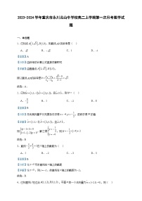 2023-2024学年重庆市永川北山中学校高二上学期第一次月考数学试题含答案