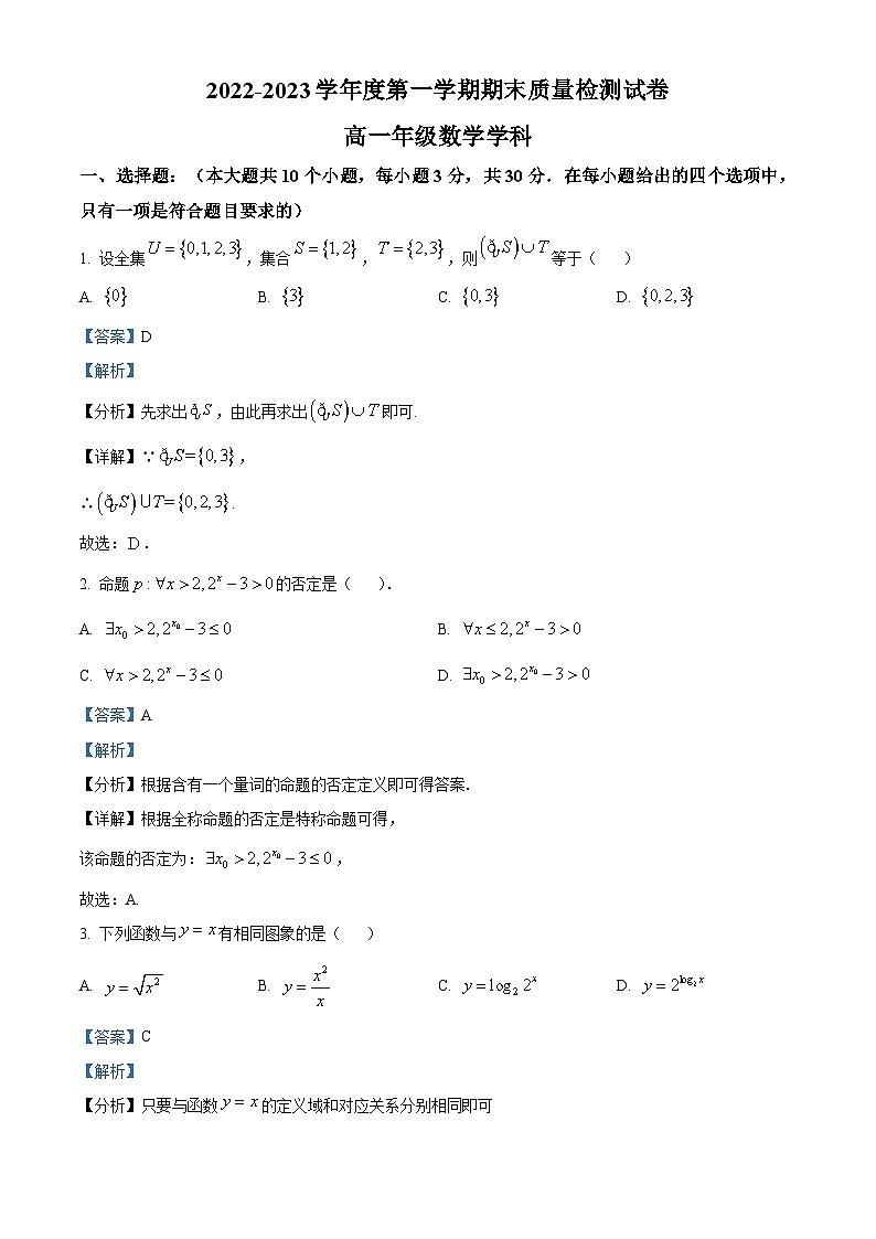 天津师范大学南开附属中学2022-2023学年高一上学期期末数学试题第1页