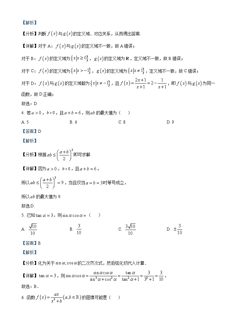 云南省昆明市五华区2022-2023学年高一上学期期末监测数学试题02