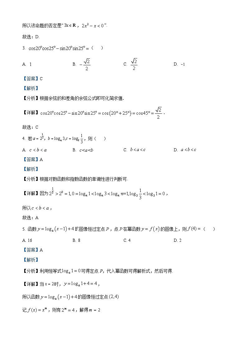 云南省丽江市2022-2023学年高一上学期期末考试数学试题02