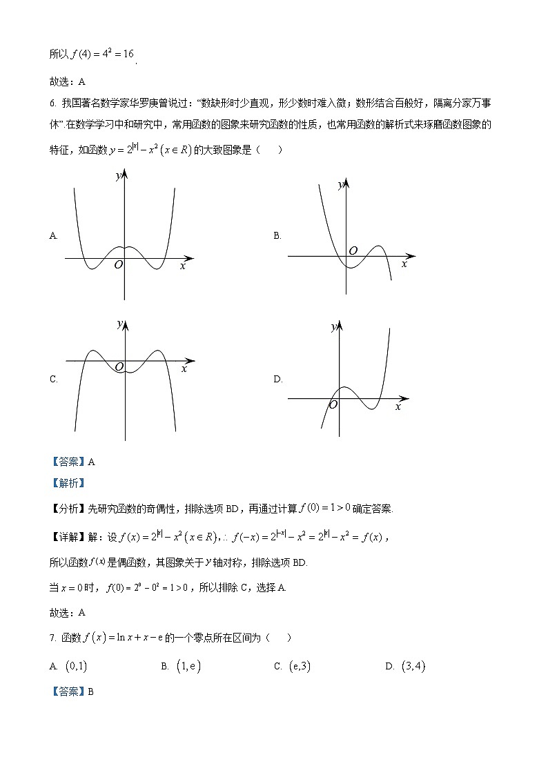 云南省丽江市2022-2023学年高一上学期期末考试数学试题03