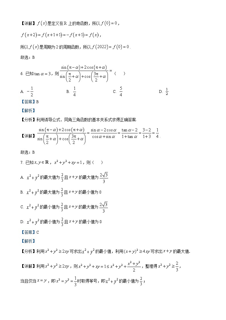 浙江省宁波市2022-2023学年高一上学期期末数学试题第3页
