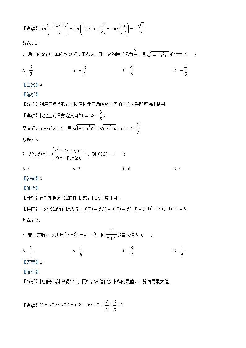 重庆市部分区2022-2023学年高一上学期期末联考数学试题第3页