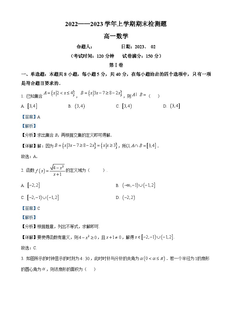 内蒙古通辽市重点校2022-2023学年高一上学期期末检测数学试题第1页
