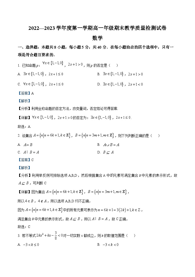 内蒙古自治区包头市2022-2023学年高一上学期期末数学试题第1页