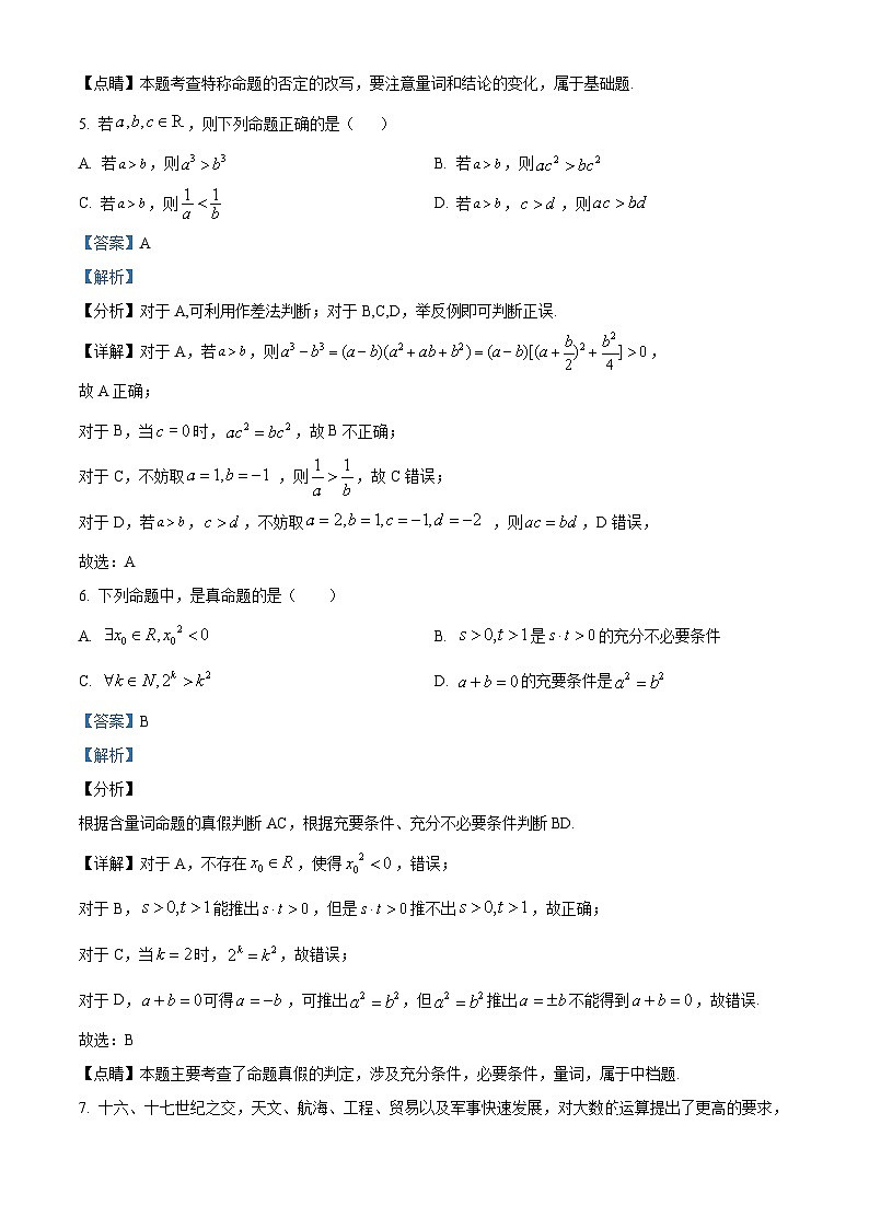 内蒙古自治区赤峰市2022-2023学年高一上学期期末数学试题03