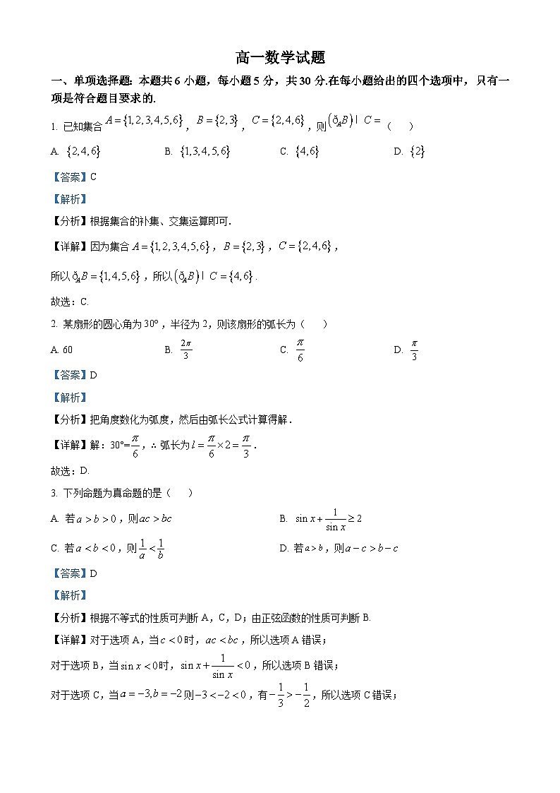 山西省大同市2022-2023学年高一上学期期末数学试题01