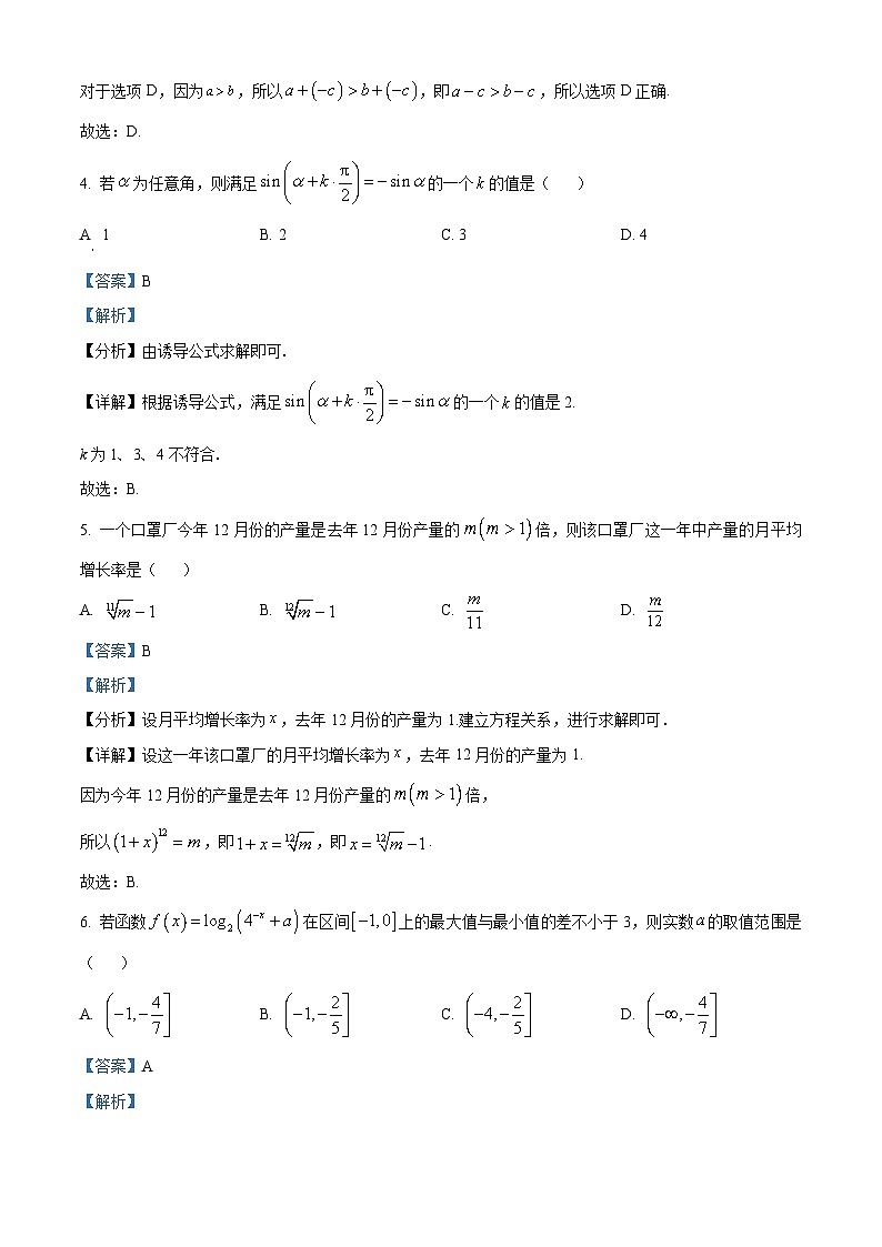 山西省大同市2022-2023学年高一上学期期末数学试题02