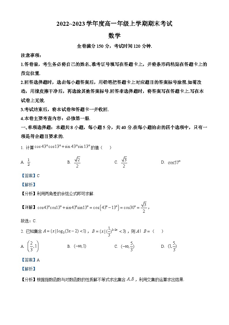 山西省朔州市2022-2023学年高一上学期期末数学试题01
