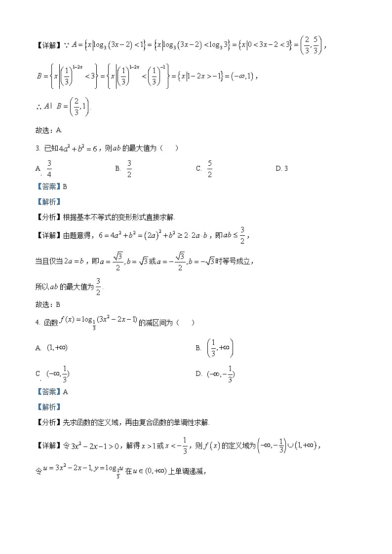 山西省朔州市2022-2023学年高一上学期期末数学试题02