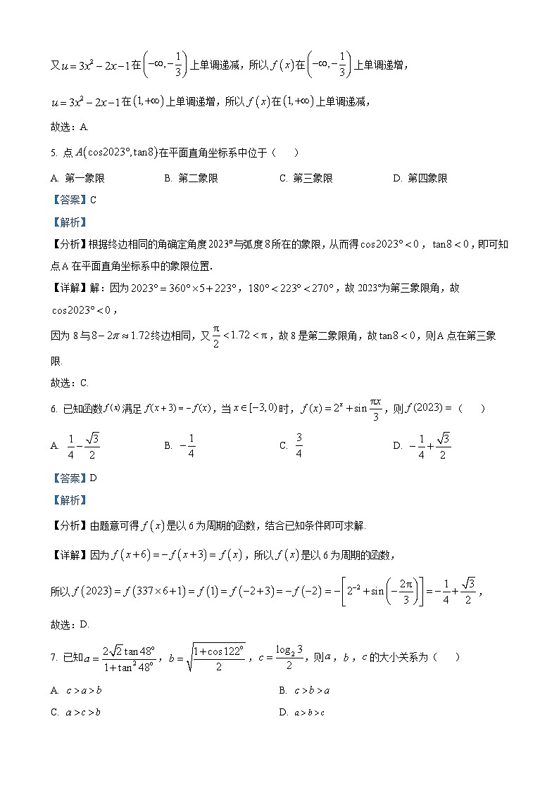山西省朔州市2022-2023学年高一上学期期末数学试题03
