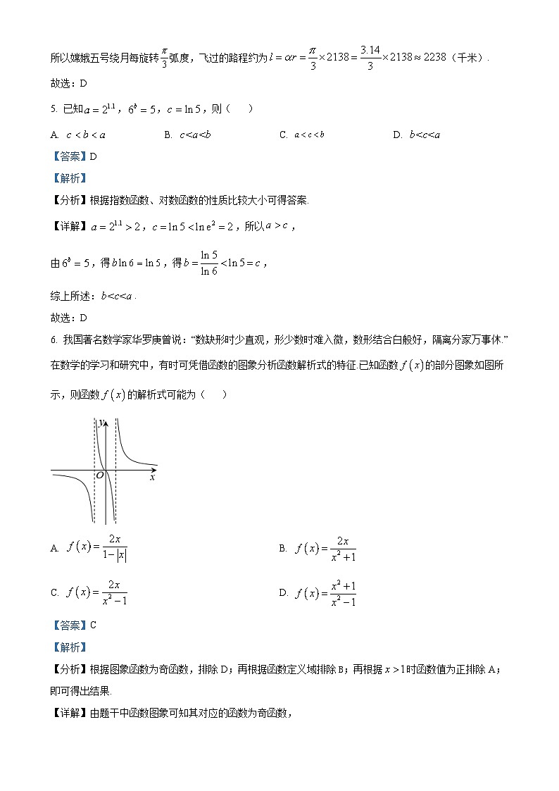 山西省运城市2022-2023学年高一上学期期末数学试题03