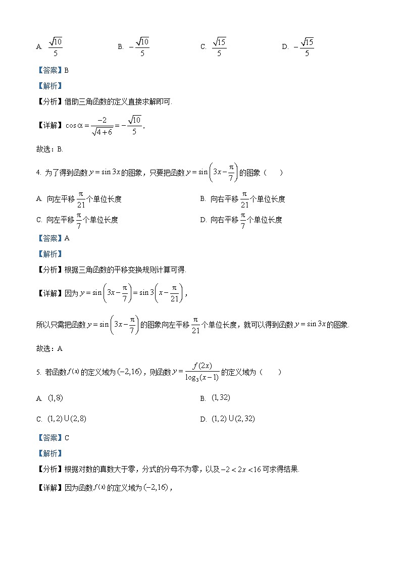 陕西省西安市2022-2023学年高一上学期期末联考数学试题第2页