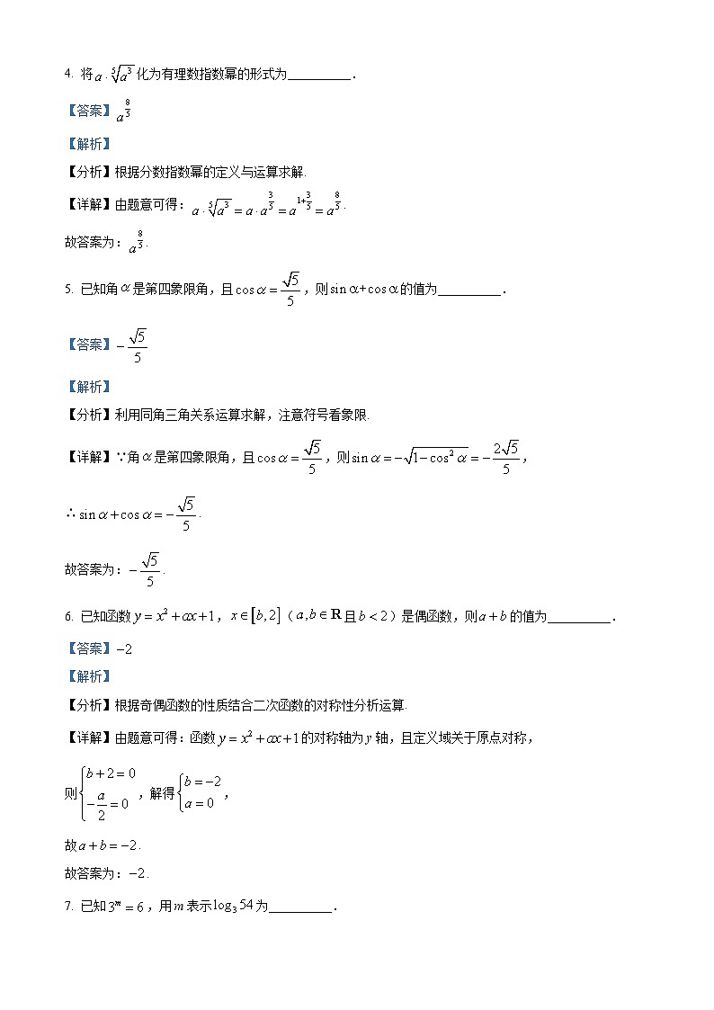 上海市金山区2022-2023学年高一上学期期末数学试题第2页
