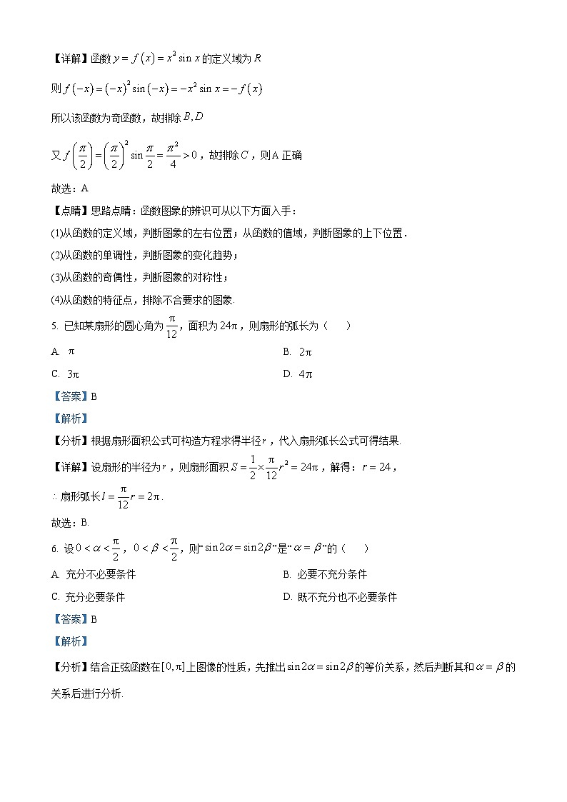 湖北省孝感市2022-2023学年高一上学期1月期末数学试题第3页