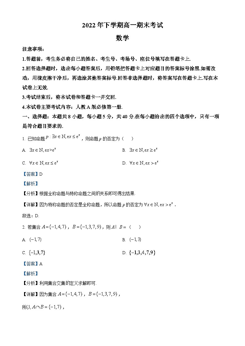 湖南省湘潭市2022-2023学年高一上学期期末数学试题第1页