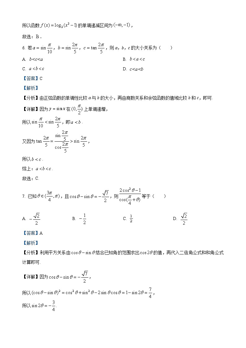 吉林省东北师范大学附属中学2022-2023学年高一上学期期末数学试题03