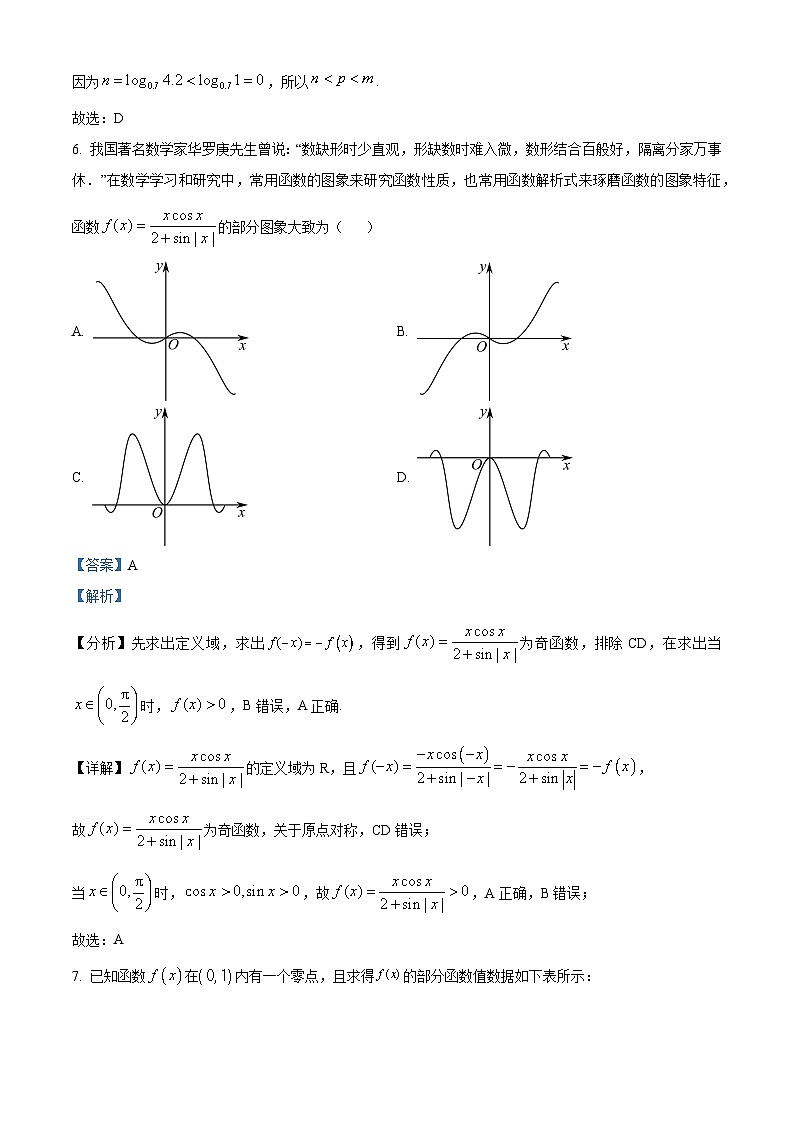 江苏省淮安市2022-2023学年高一上学期期末数学试题03