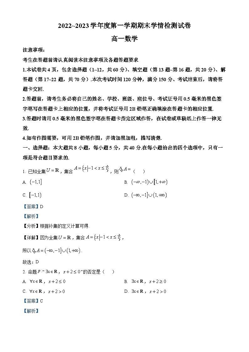 江苏省徐州市等3地2022-2023学年高一上学期期末数学试题01