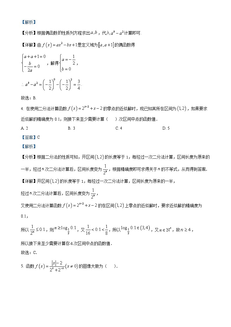 江西省抚州市2022-2023学年高一上学期期末学业质量监测数学试题第2页