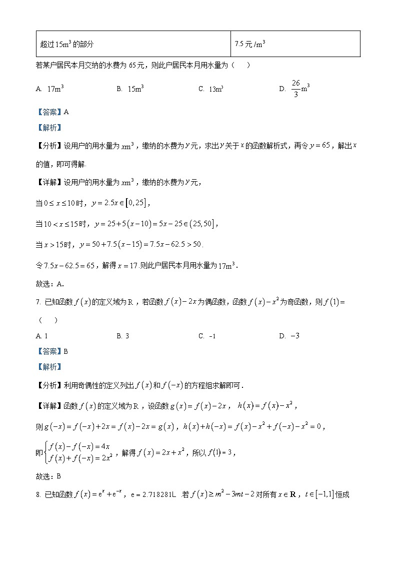 江西省赣州市2022-2023学年高一上学期期末考试数学试题03