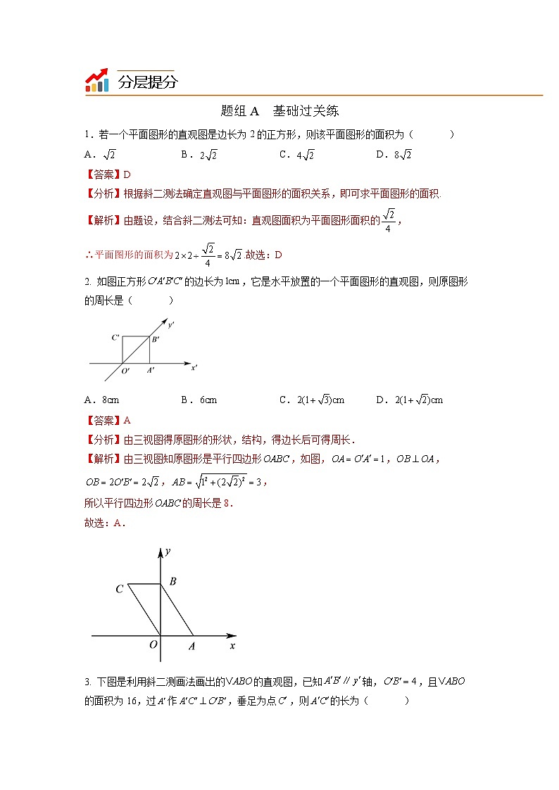 人教新课标A版高中数学必修二1.2同步练习（教师版）第1页