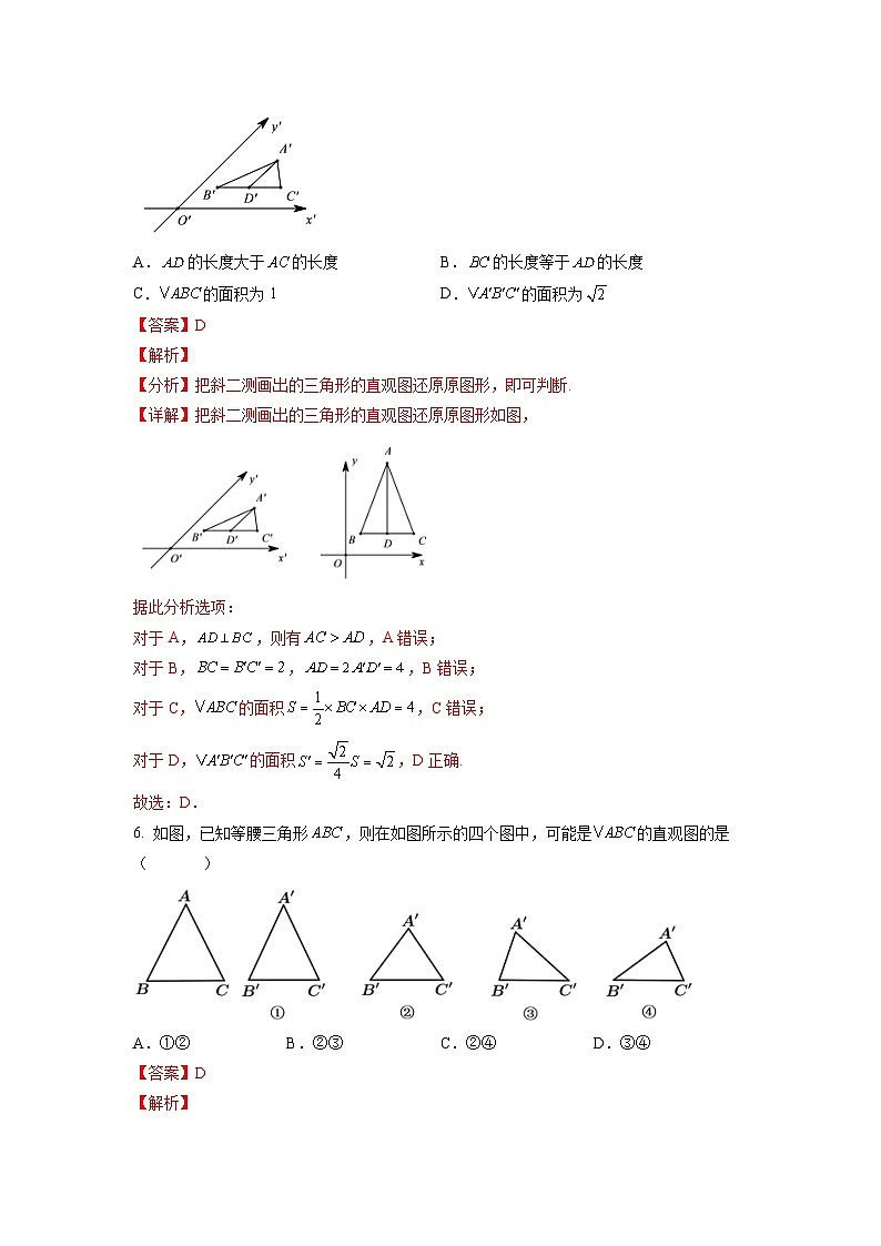 人教新课标A版高中数学必修二1.2同步练习（教师版）第3页