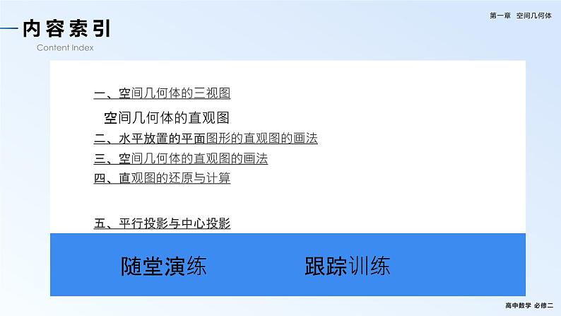 人教新课标A版高中数学必修二1.2课件第3页