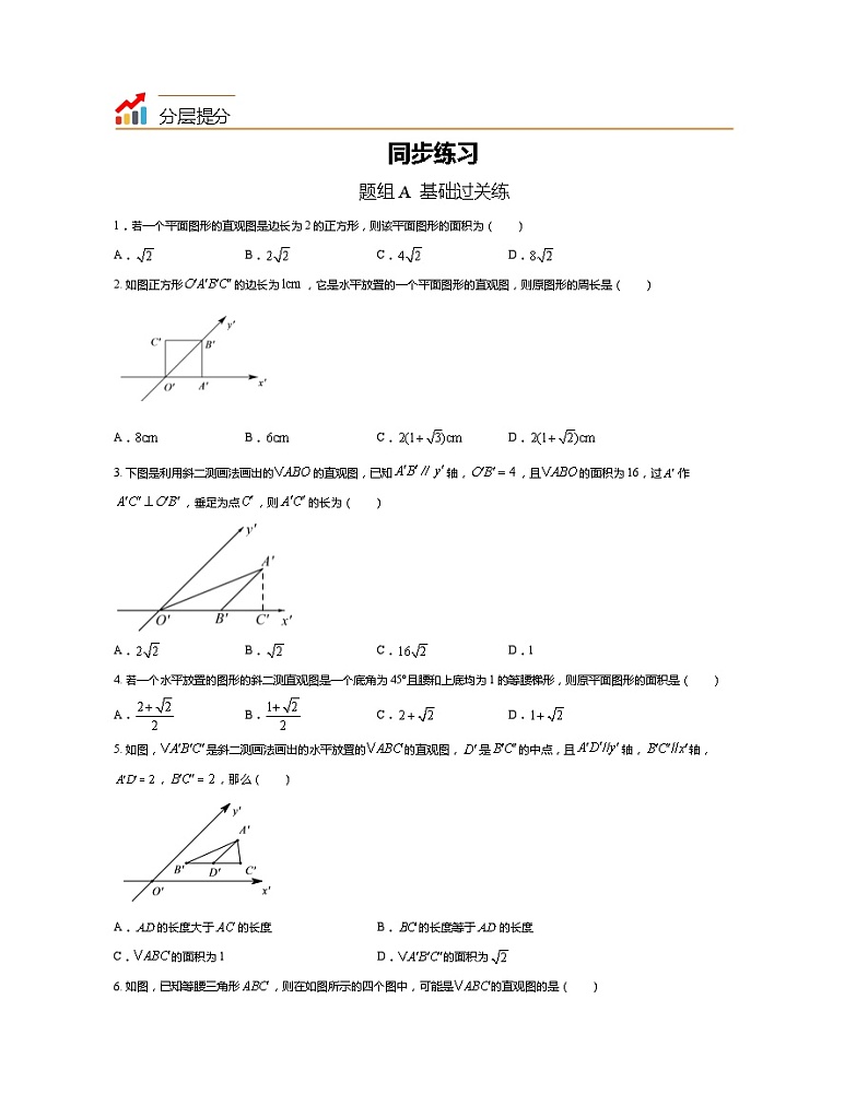 人教新课标A版高中数学必修二1.2同步练习第1页