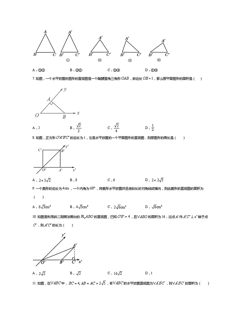 人教新课标A版高中数学必修二1.2同步练习第2页