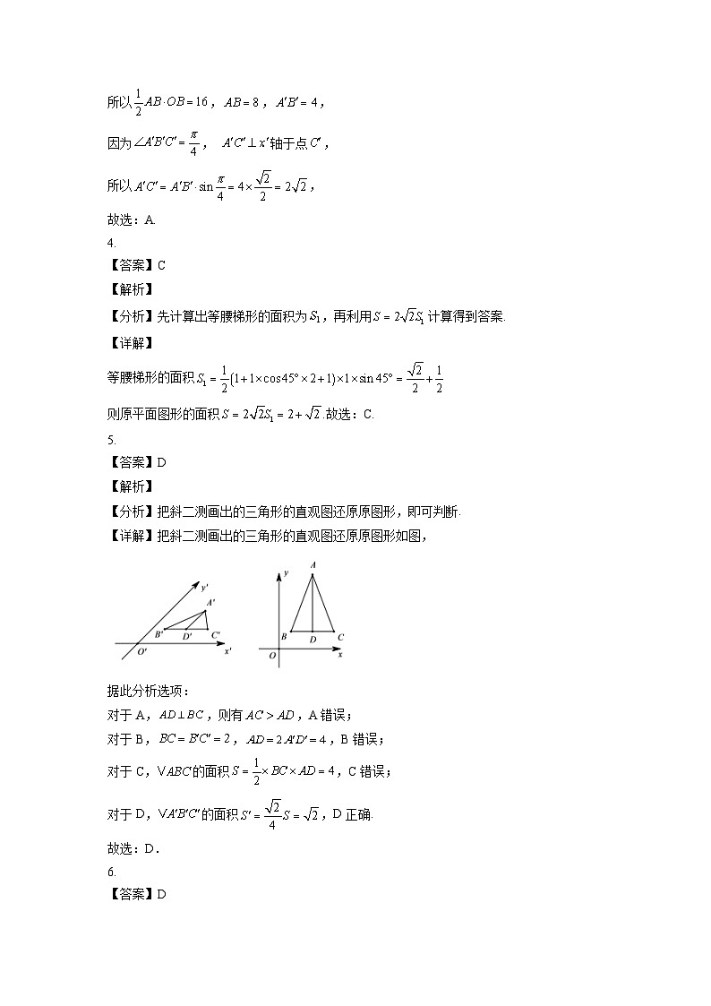人教新课标A版高中数学必修二1.2同步练习答案第2页