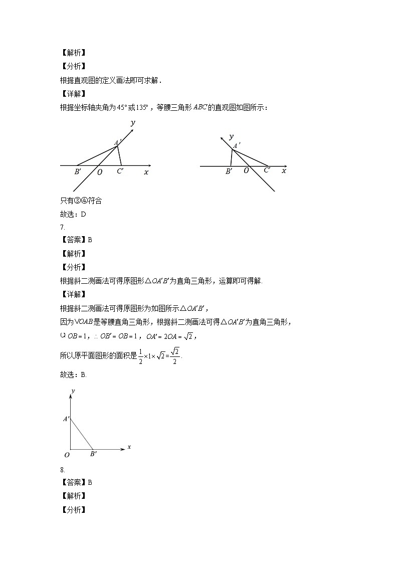 人教新课标A版高中数学必修二1.2同步练习答案第3页